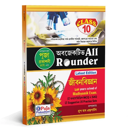 All Rounder-Biology Class X