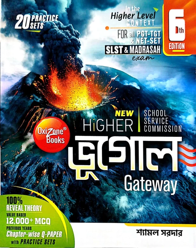 New Higher Geography Gateway – Complete Bengali Guide for PGT, TGT, NET, SET, SLST & Madrasah Exams – Shyamal Sardar