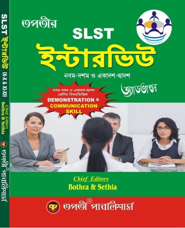 SLST Interview Guide for Classes IX–X & XI–XII – Bengali Edition by Tapati Publishers