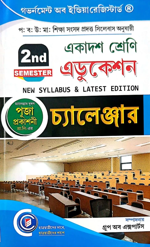 Challenger Class 11 Education (2nd Semester) – Puja Prokashoni | New Syllabus & Latest Edition