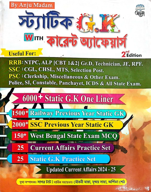 Static GK with current Affairs (Bengali): Useful for Railways,SSC, PSC, Police & All State Exams