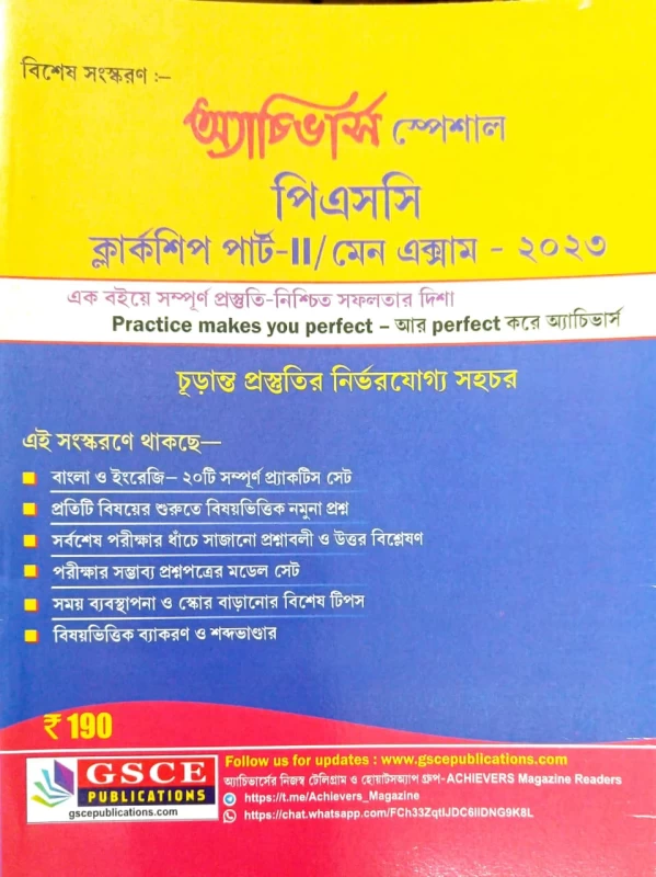 Achievers Special PSC Cracker Part-II / Main Exam – 2023 Complete Practice Book for PSC Main Examination | Bengali & English Practice Sets | Topic-wise Questions & Model Papers