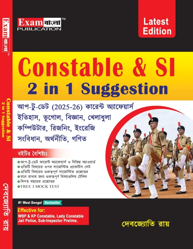 WBP Constable 2025 | Complete Guide in Bengali – Model Papers, MCQs & Chapterwise Practice for West Bengal Police Recruitment