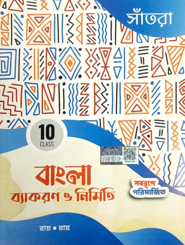 Bangla Bakaran O Nirmiti Class -10 | Santra Pulication