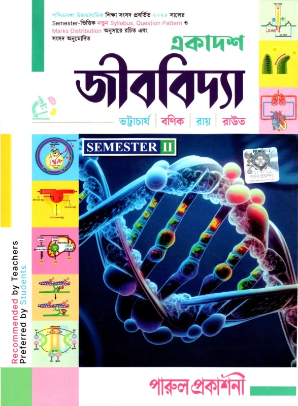 Parul BIOLOGY (JIBVIDYA) Class-11 | Sem-2 [Textbook]