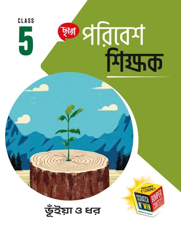 Paribesh Shikkhok – Environment & Science Textbook Class 5 | Chhaya Prakashani