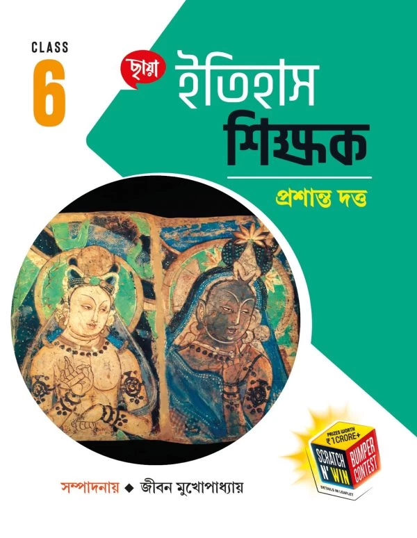 Itihas Sikshak Class 6 – History Guide Book for WB Board | Chhaya