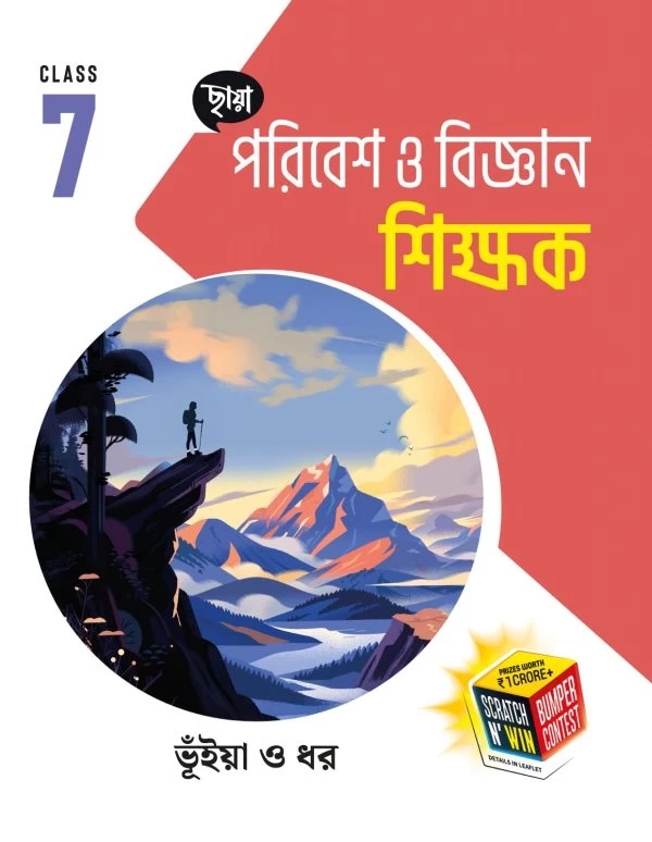 Poribesh Bigyan Sikshak Class 7 | Chhaya Prakashani