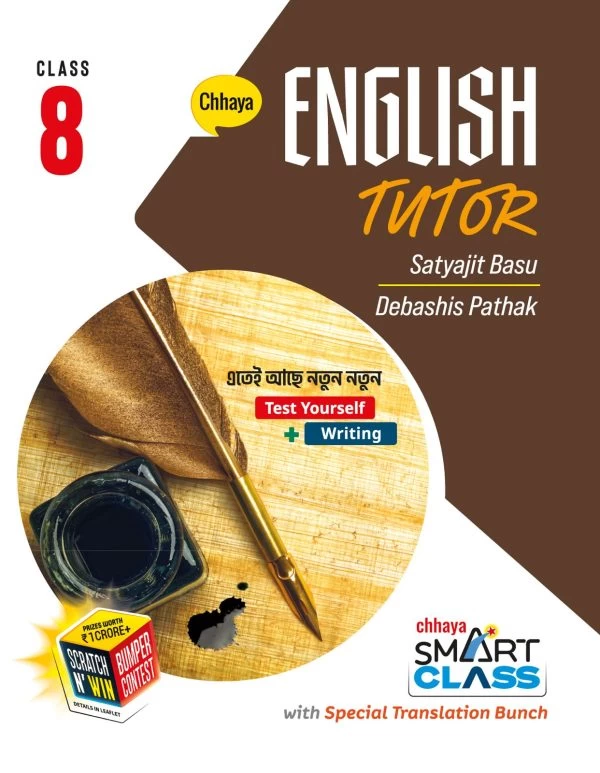 English Tutor Class 8 | Chhaya Prakashani