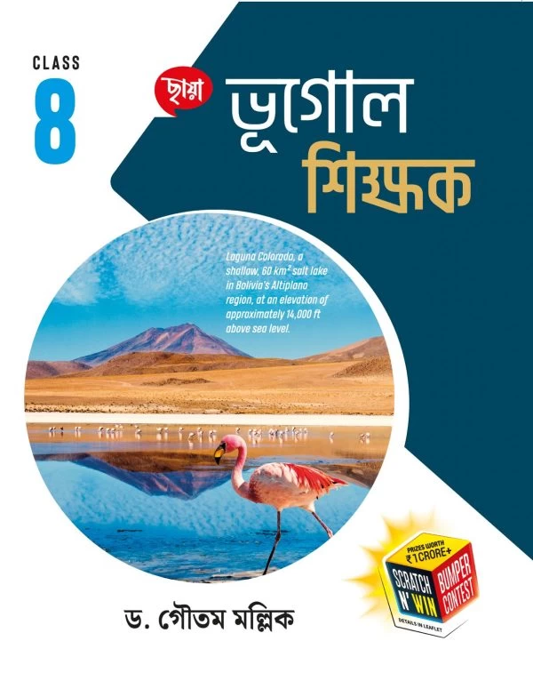 Bhugol Sikshak Class VIII – Geography book for Class 8 | Chhaya Prakashani