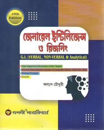 Tapatir General Intelligence & Reasoning Guide – Complete Exam Preparation Book